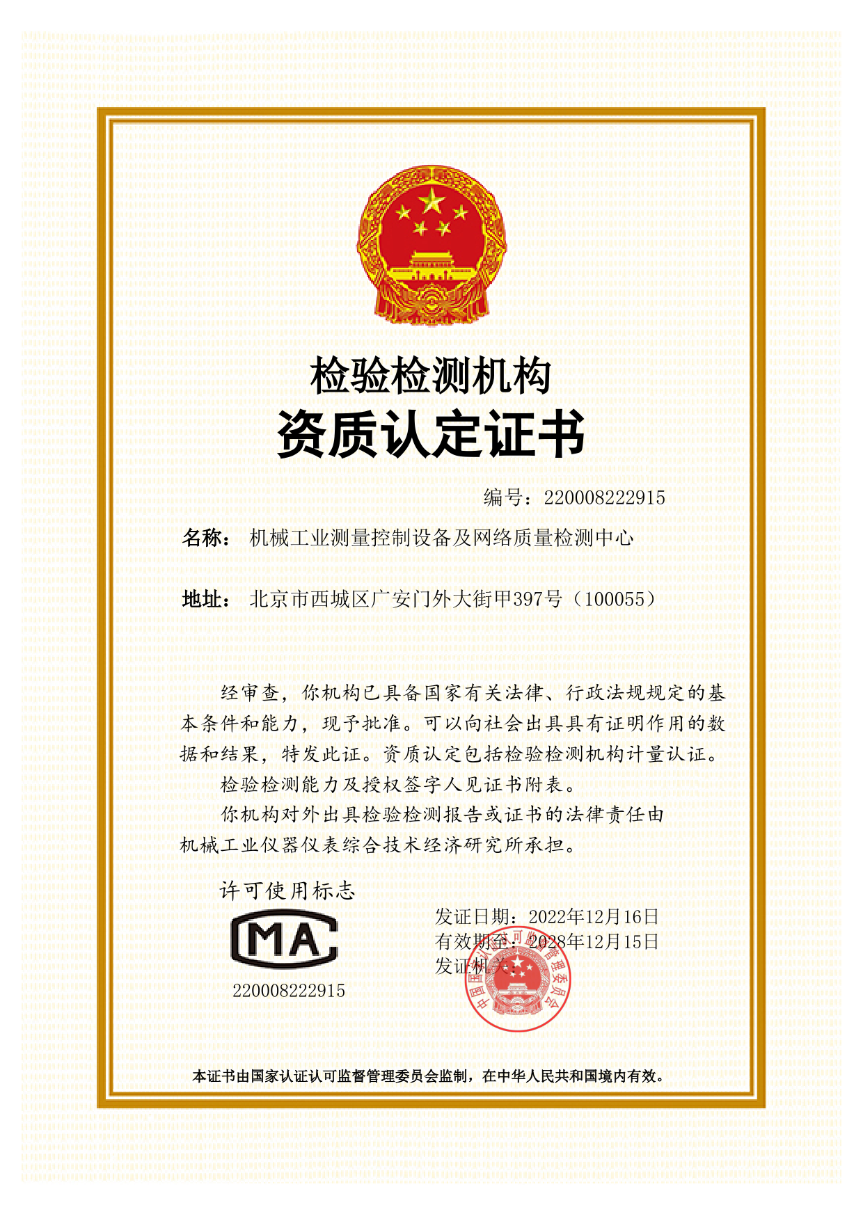 CMA资质认定证书